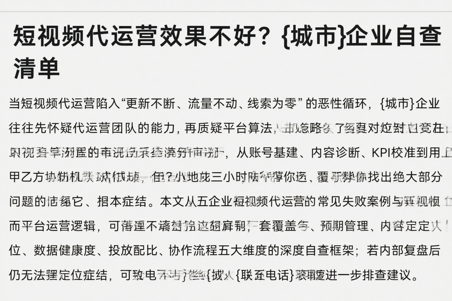 短视频代运营效果不好？深圳企业自查清单