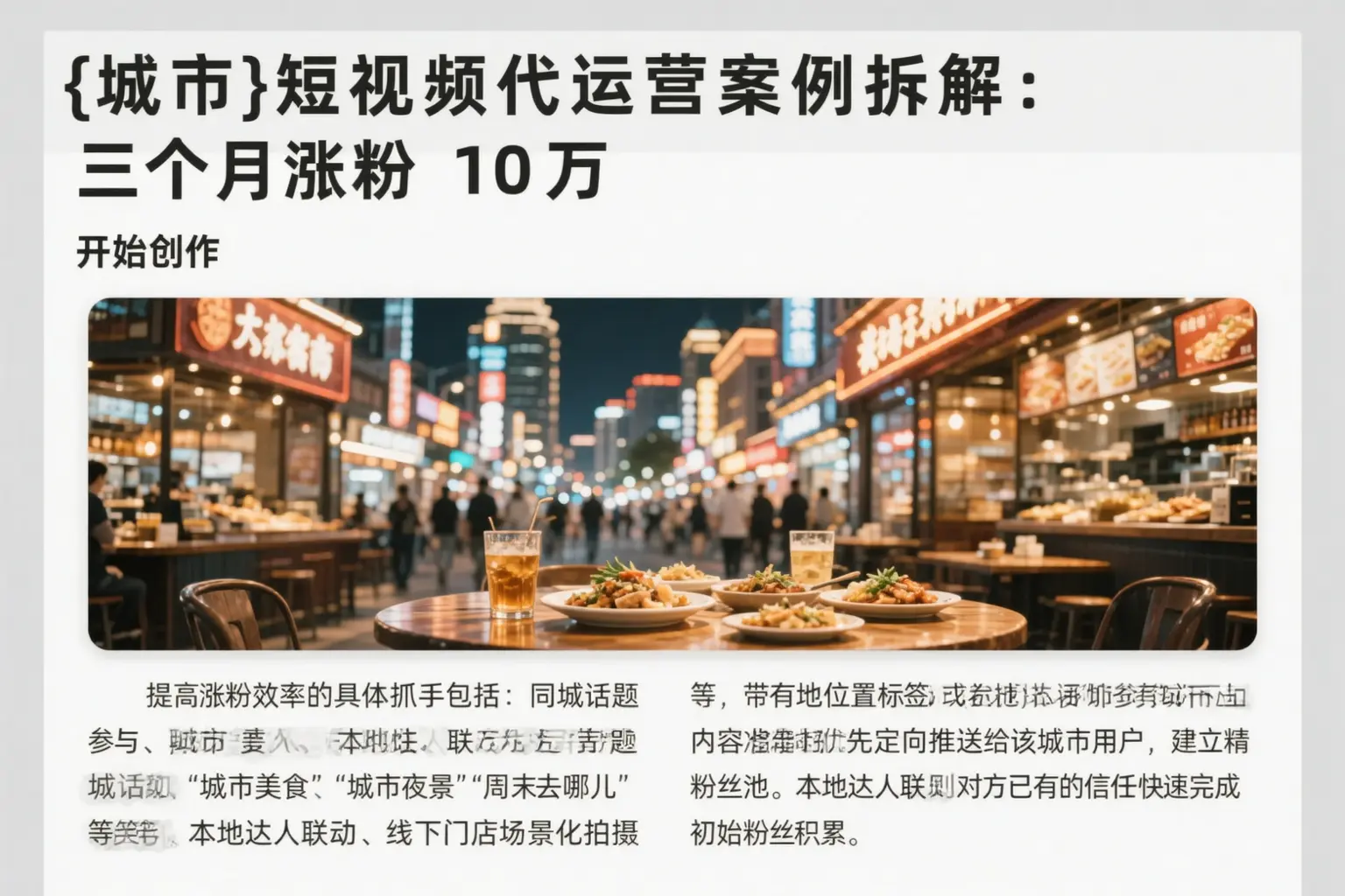 深圳短视频代运营案例拆解:三个月涨粉10万