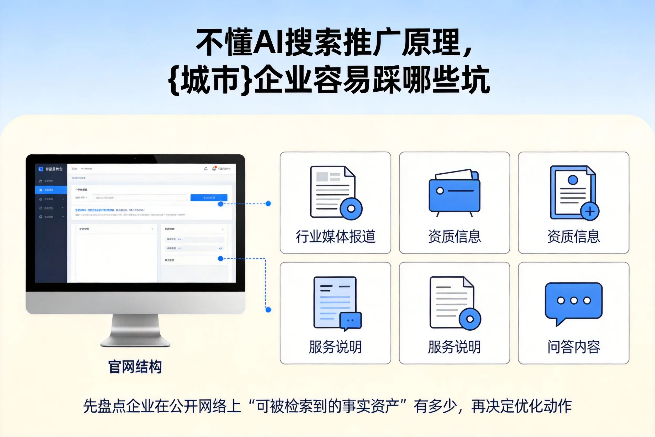 不懂AI搜索推广原理，深圳企业容易踩哪些坑
