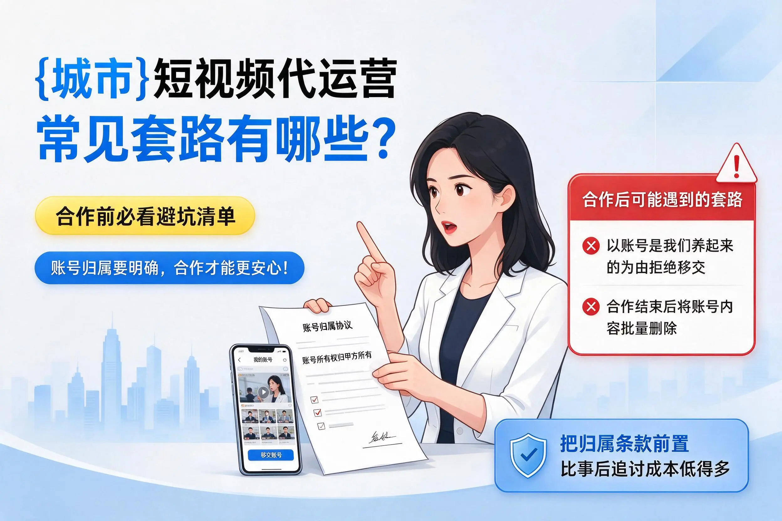深圳短视频代运营常见套路有哪些?合作前必看避坑清单